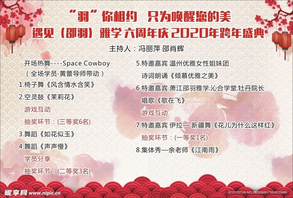 禮儀節目單