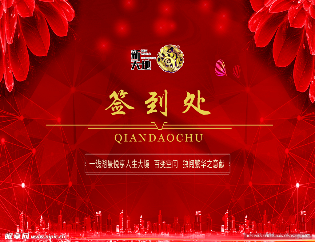 大紅色簽到處
