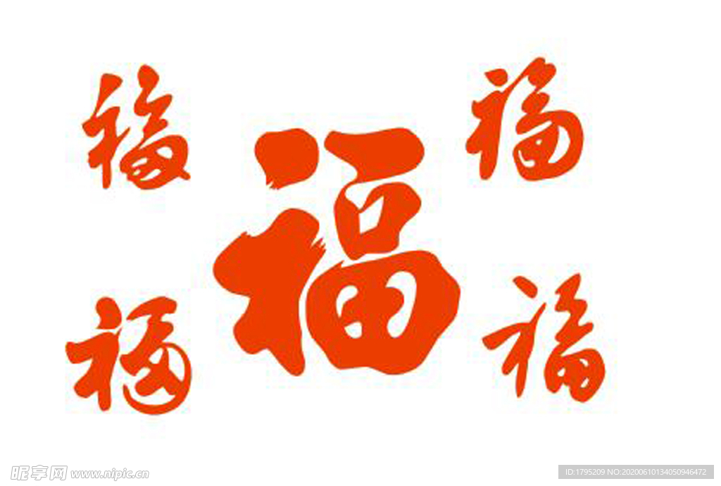 福字