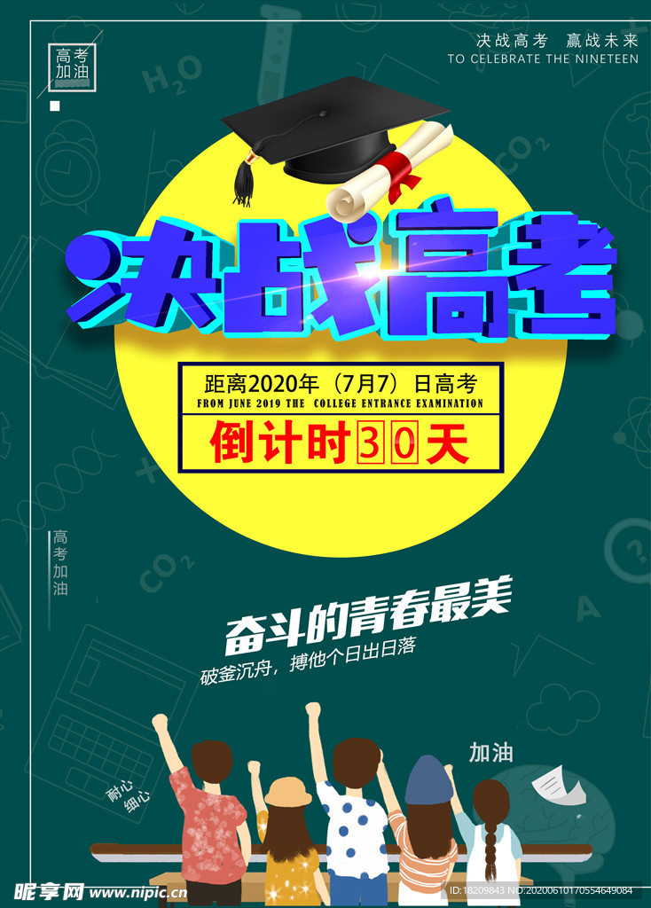 決戰高考  高考倒計時
