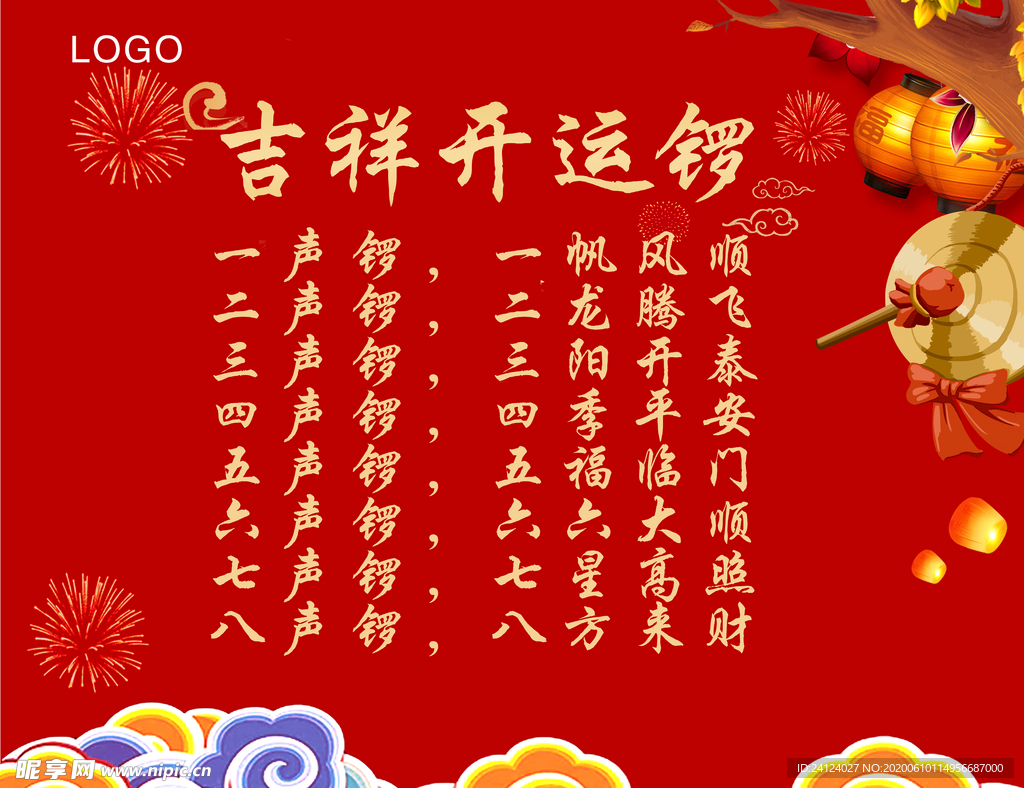 吉祥開運鑼