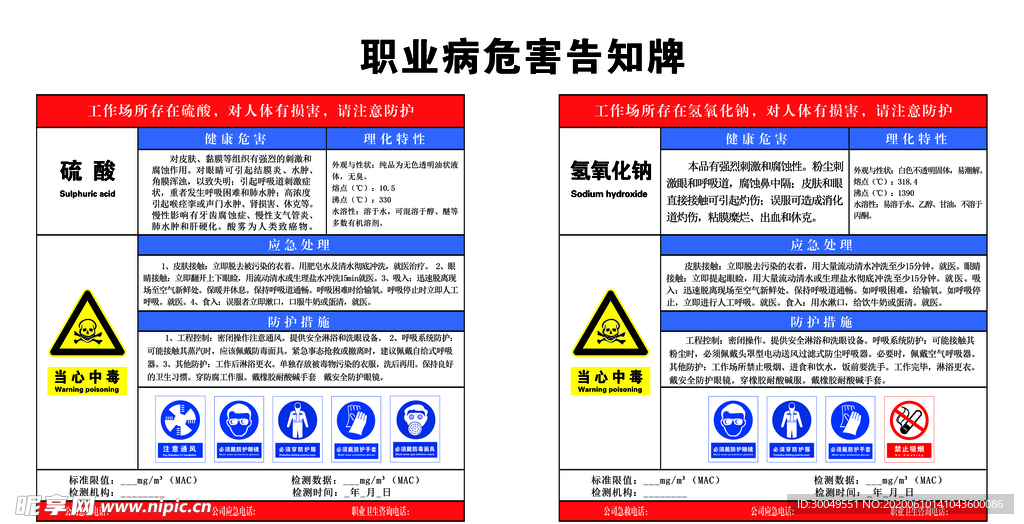 硫酸  氢氧化钠