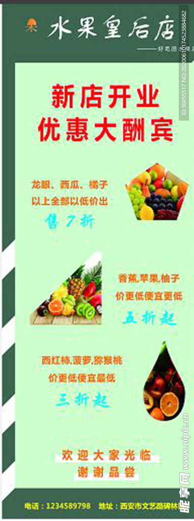 開業展架
