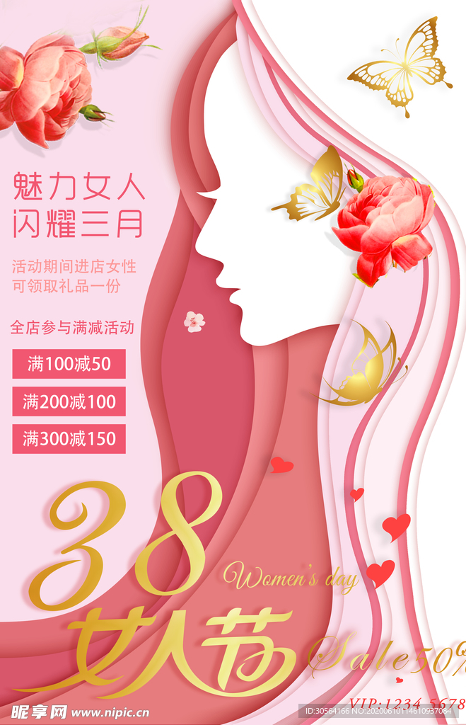 38妇女节女神节女王节促销活动