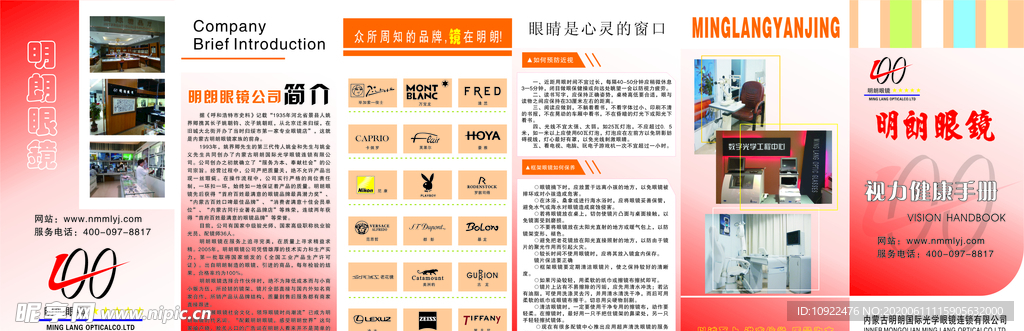 明朗眼鏡視力健康手冊