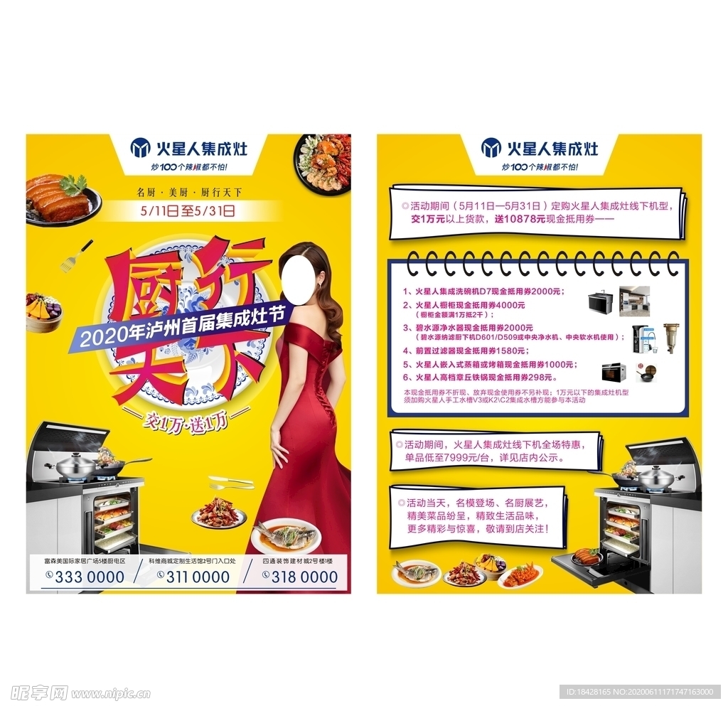 廚行天下