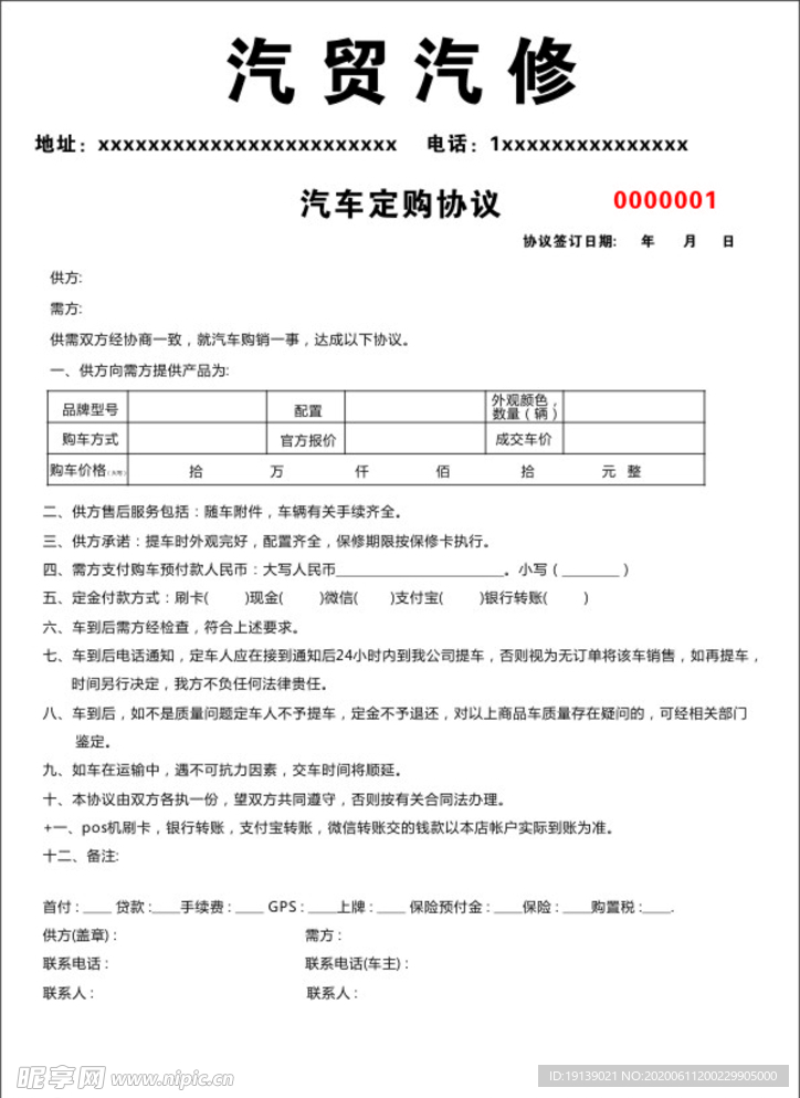 汽車銷售 單據   收據