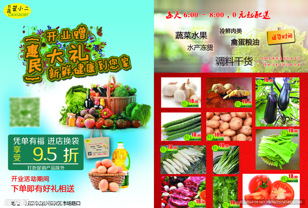 菜市场单页 蔬菜单页