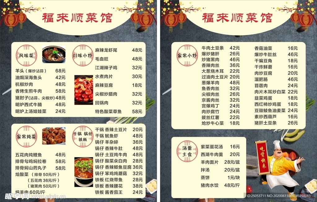 菜單菜譜