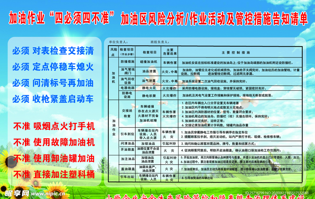 加油作業