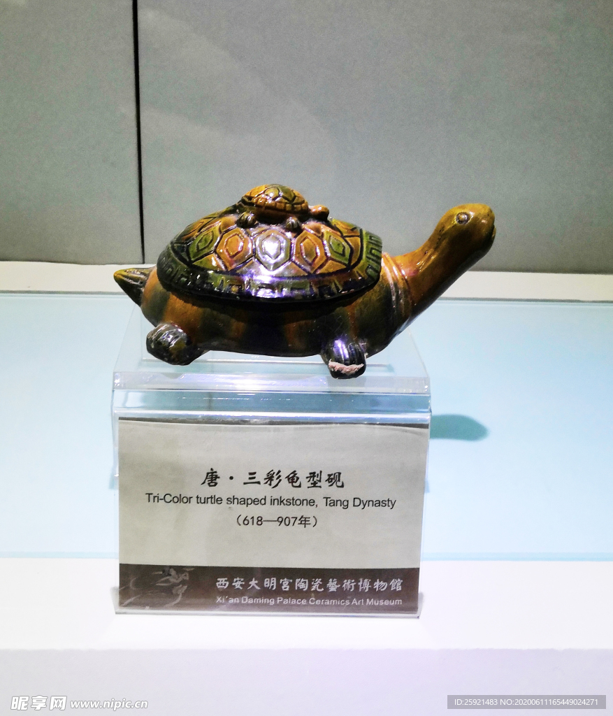 龜形硯