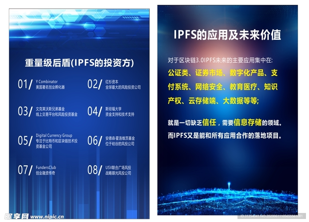 IPFS应用对比http