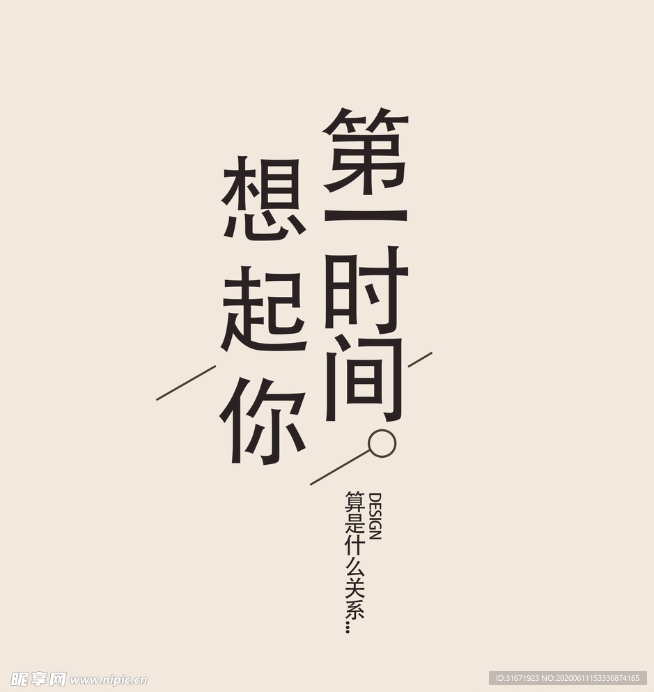 简约文字排版 淘宝文字设计海报