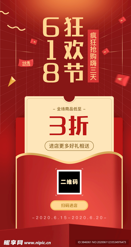 618狂歡節(jié)