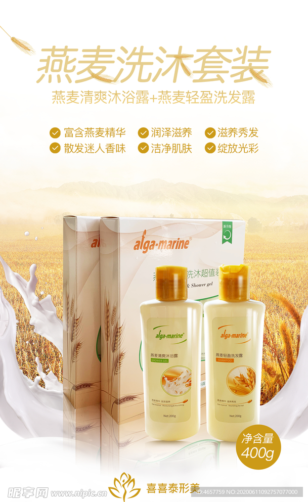 燕麥洗沐套裝海報(bào)