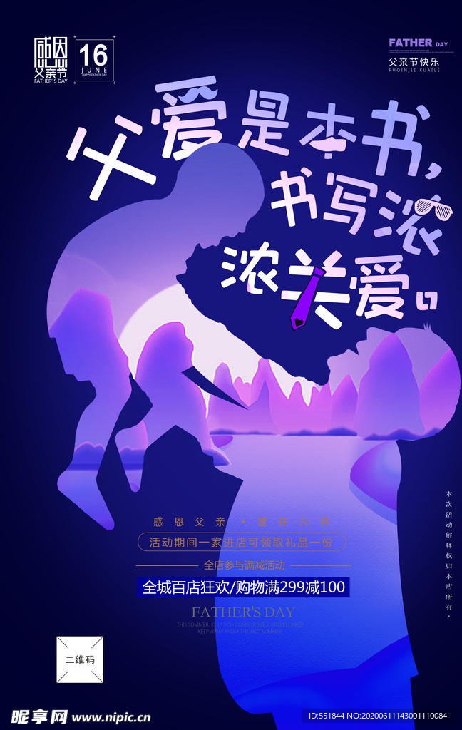 父親節(jié)