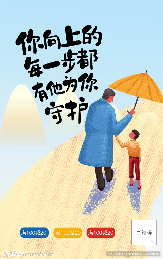 父親節(jié)