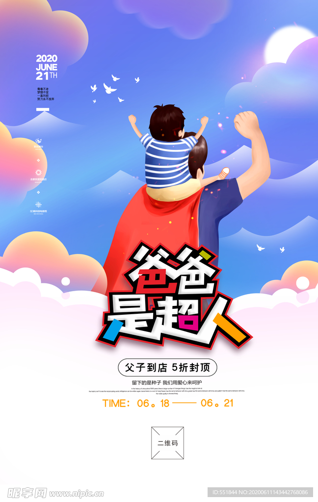 父親節(jié)
