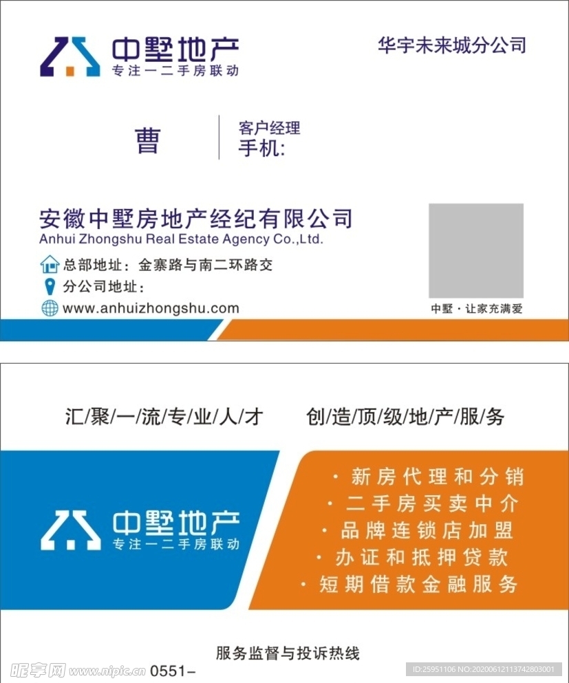 中墅地產(chǎn)名片