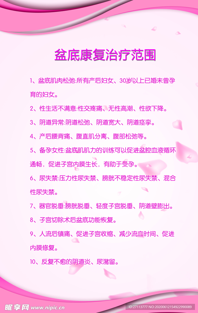 盆底康復