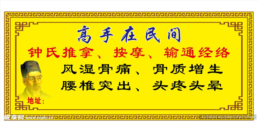 推拿招牌