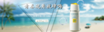 夏季防晒霜banner宣传图