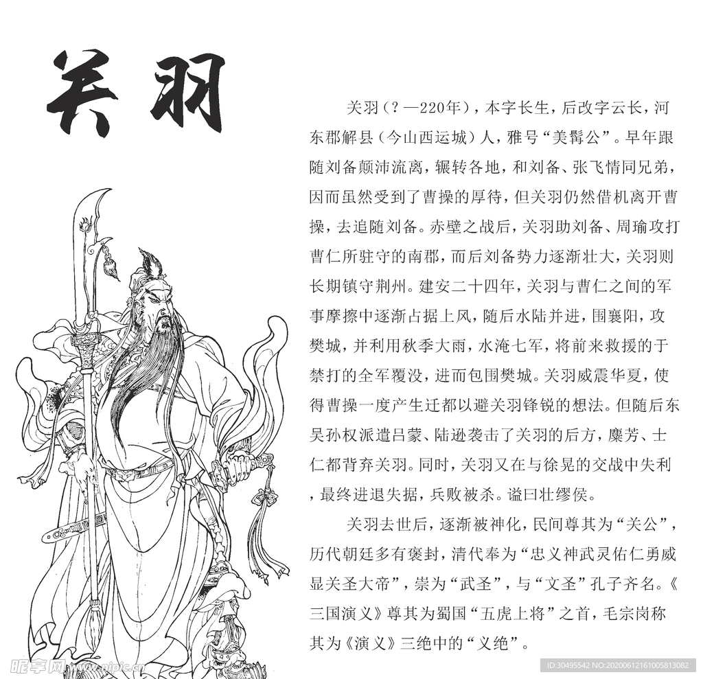 三國關羽