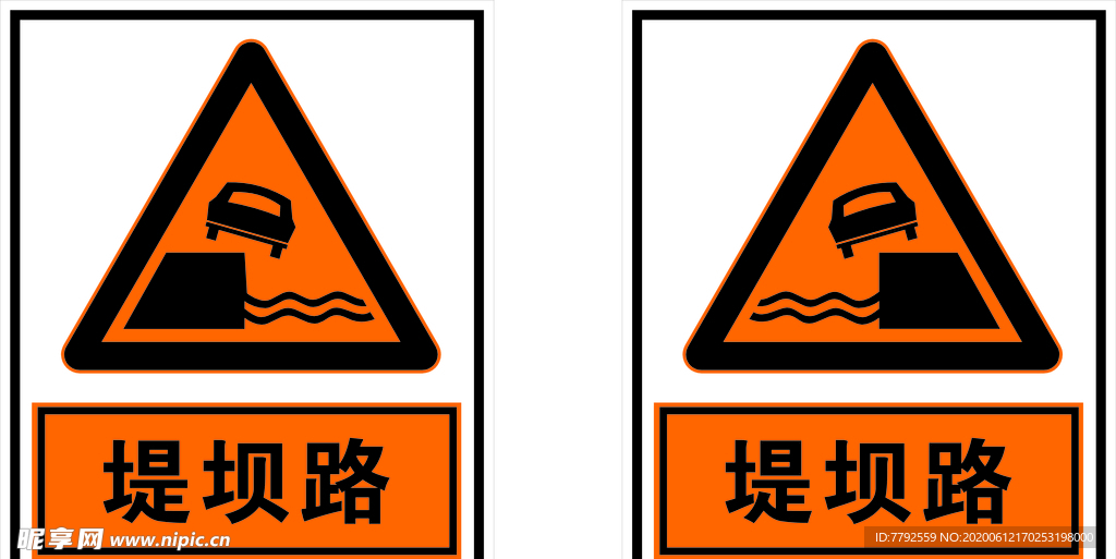 堤壩路