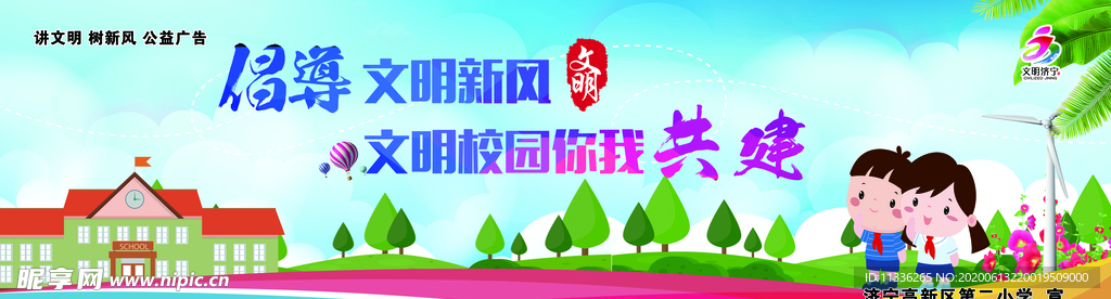 文明校園創(chuàng)建