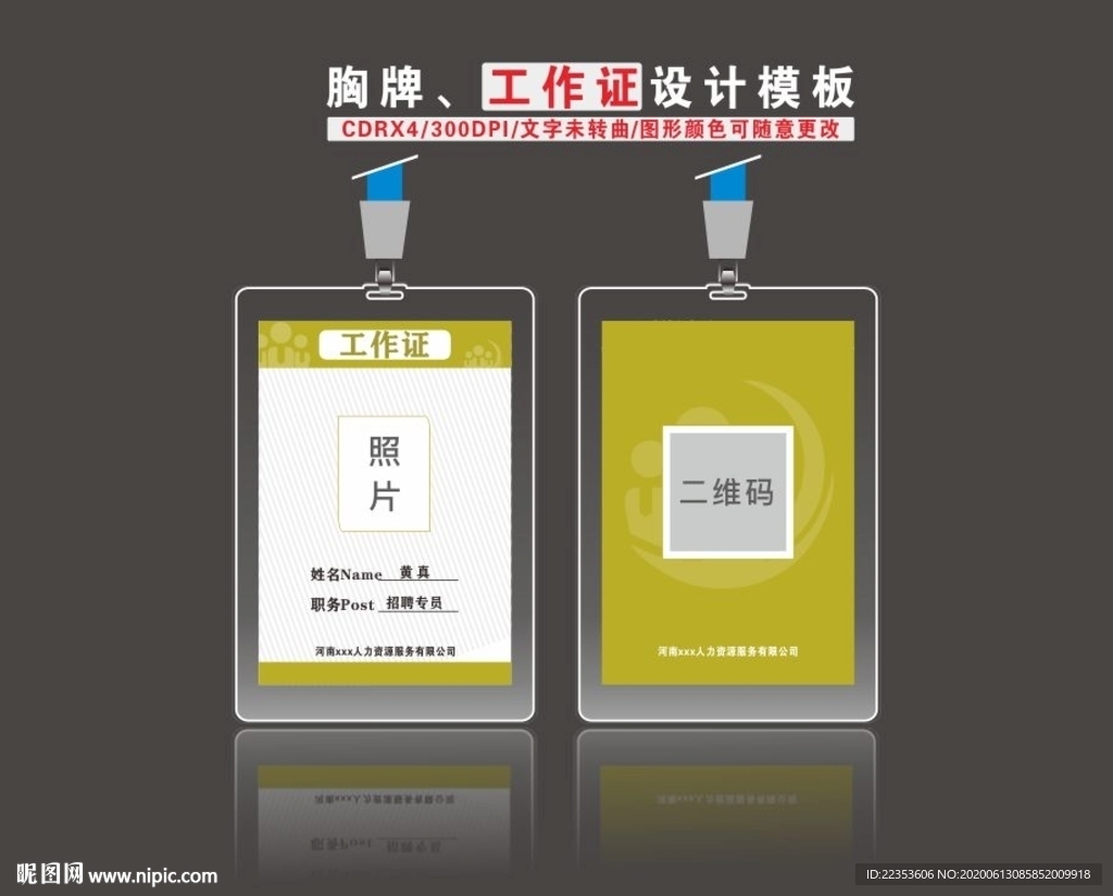 工作證設計模板