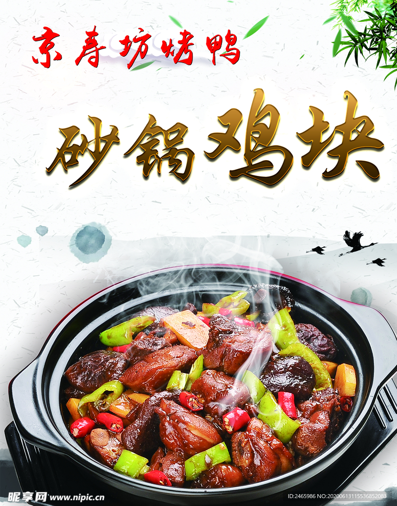 砂鍋雞塊