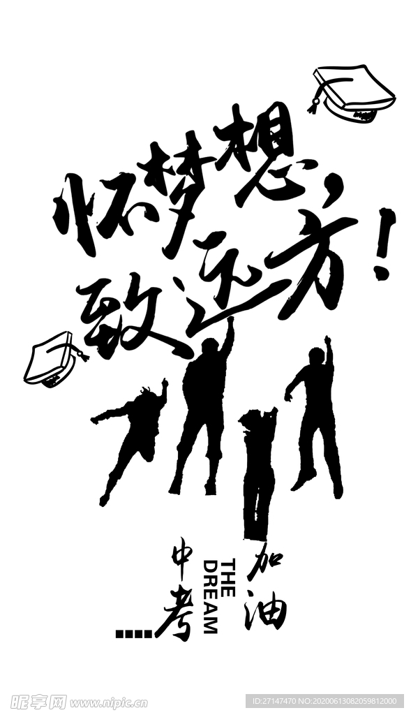 懷夢想