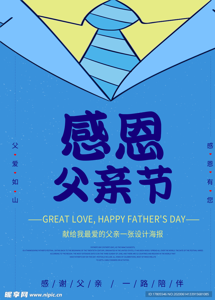 父親節(jié)海報(bào) 父親節(jié)素材 父親節(jié)