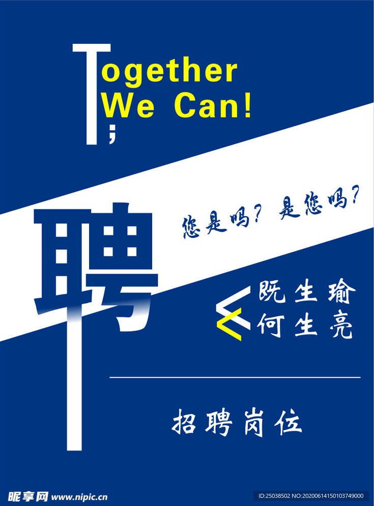 招聘海報