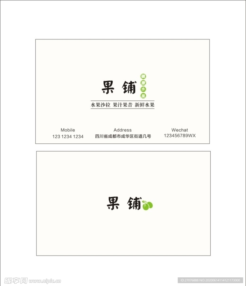 水果名片 果鋪名片