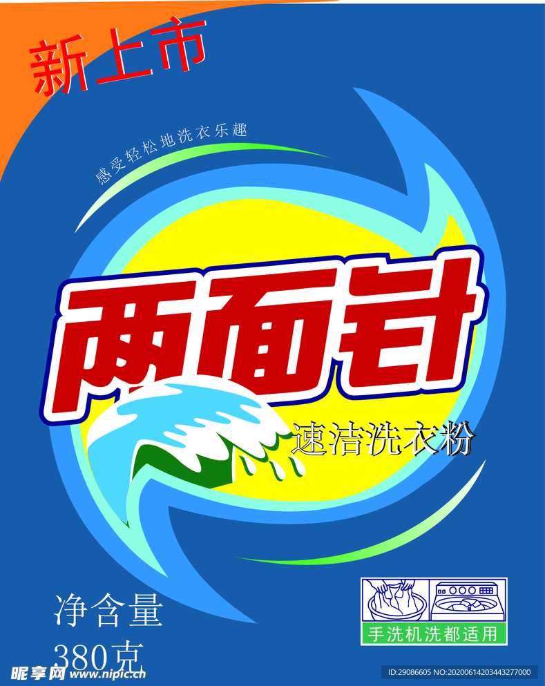 洗衣粉