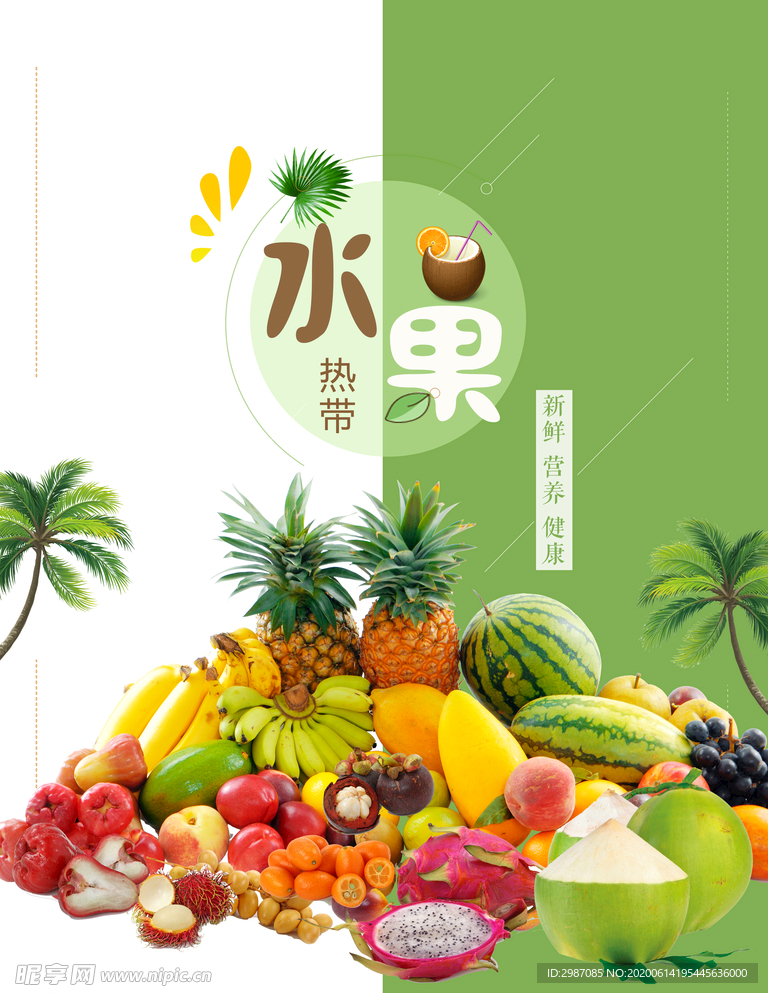 水果