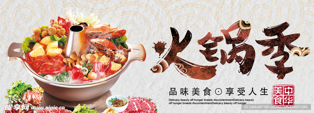 火锅季美食海报设计