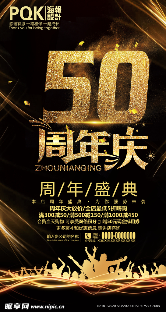 50周年