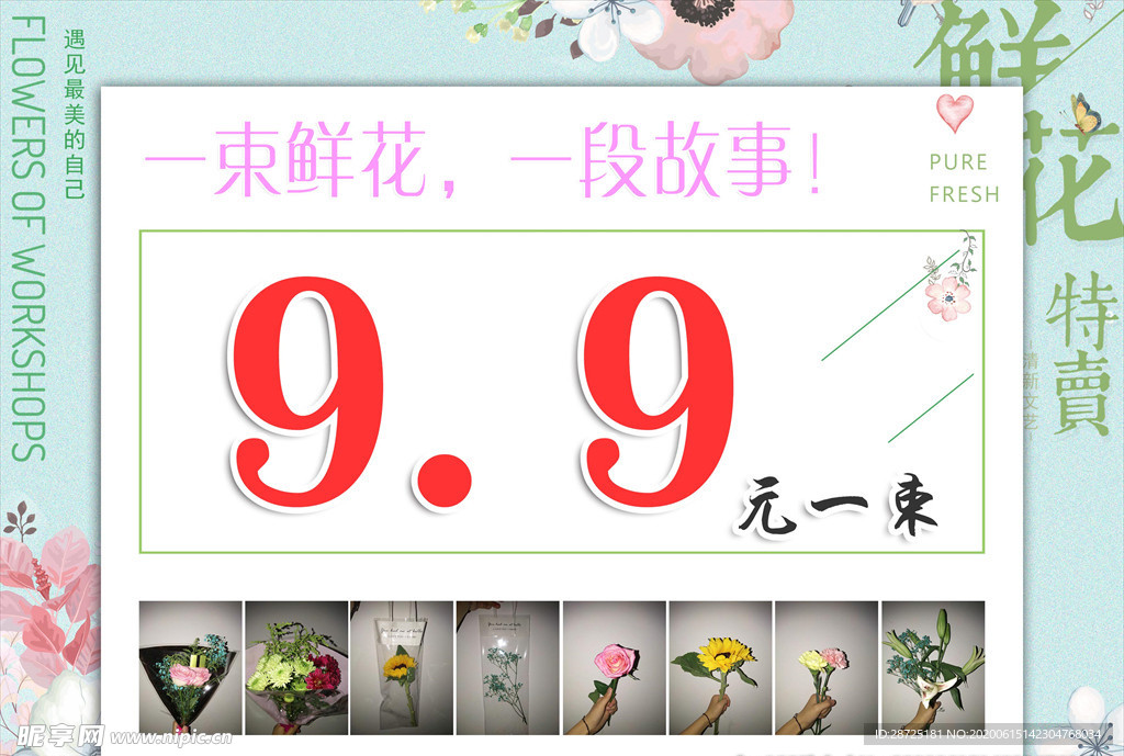花店海報