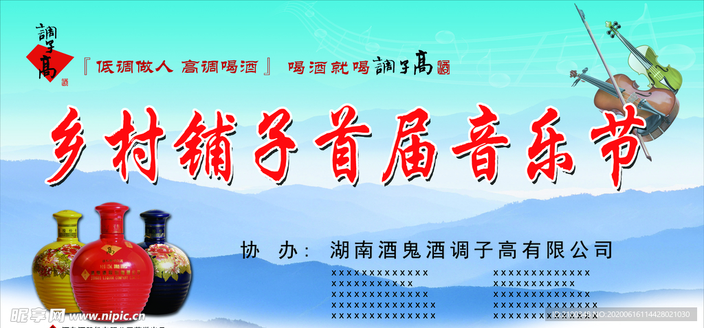 酒鬼酒音樂節(jié)背景