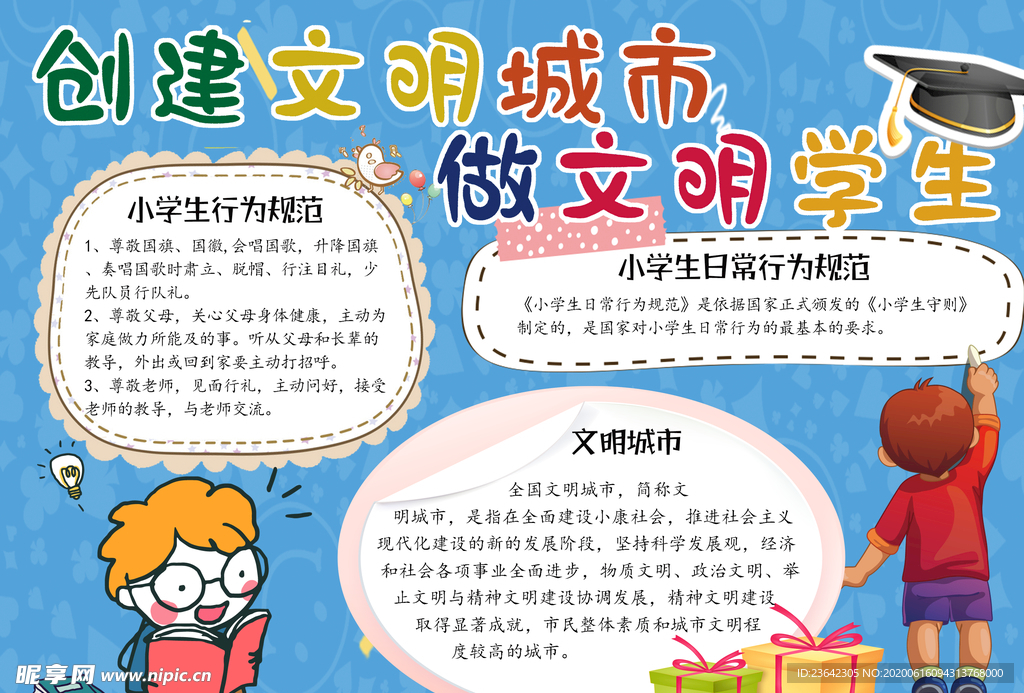手抄報