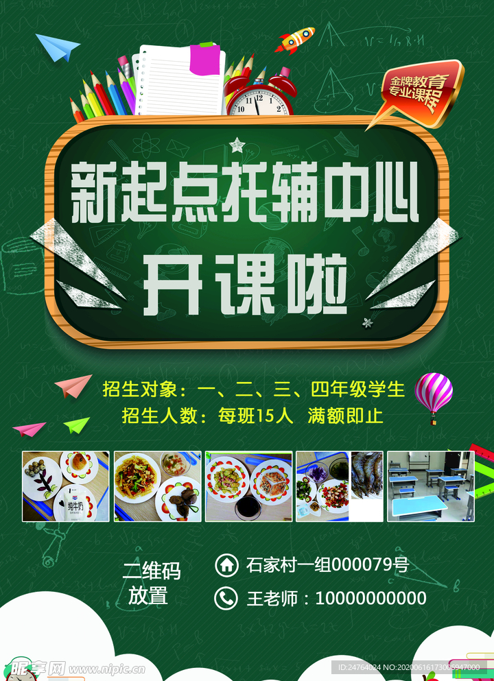 開課海報