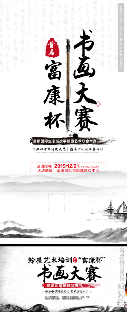 書畫海報