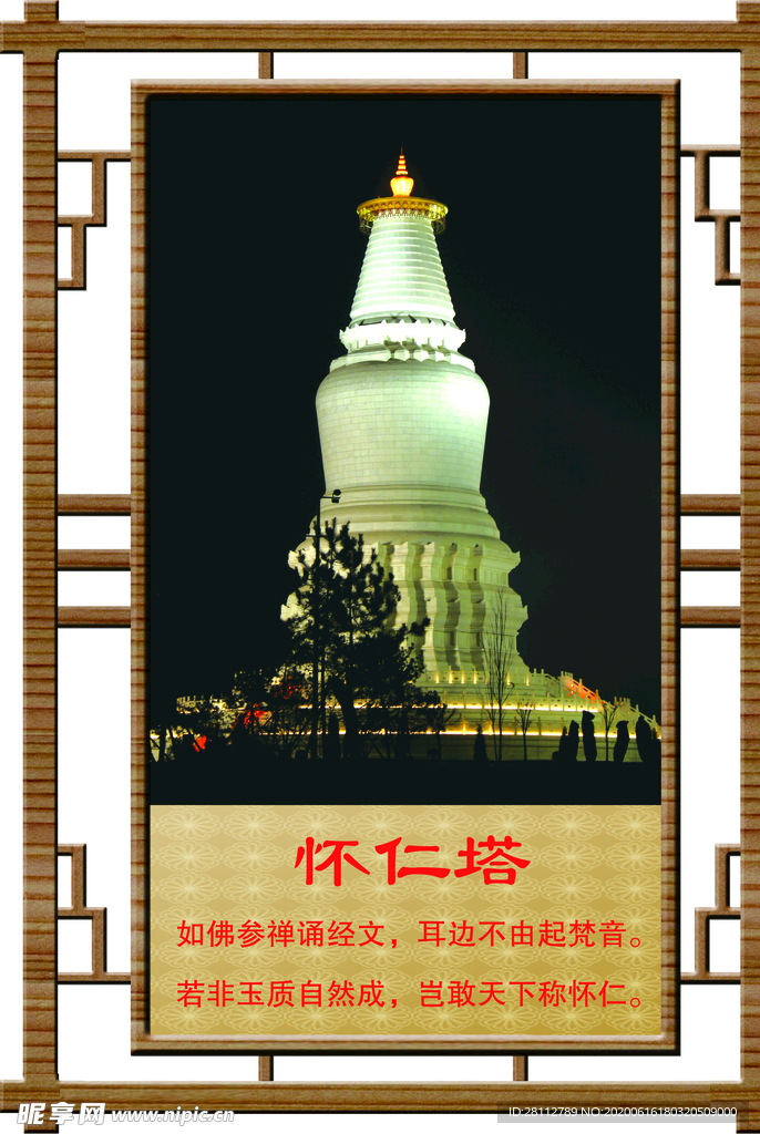 懷仁塔
