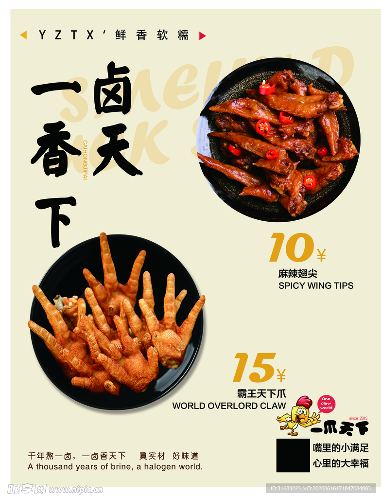 一鹵香天下