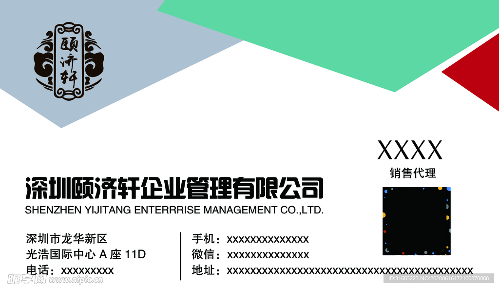 頤濟軒名片
