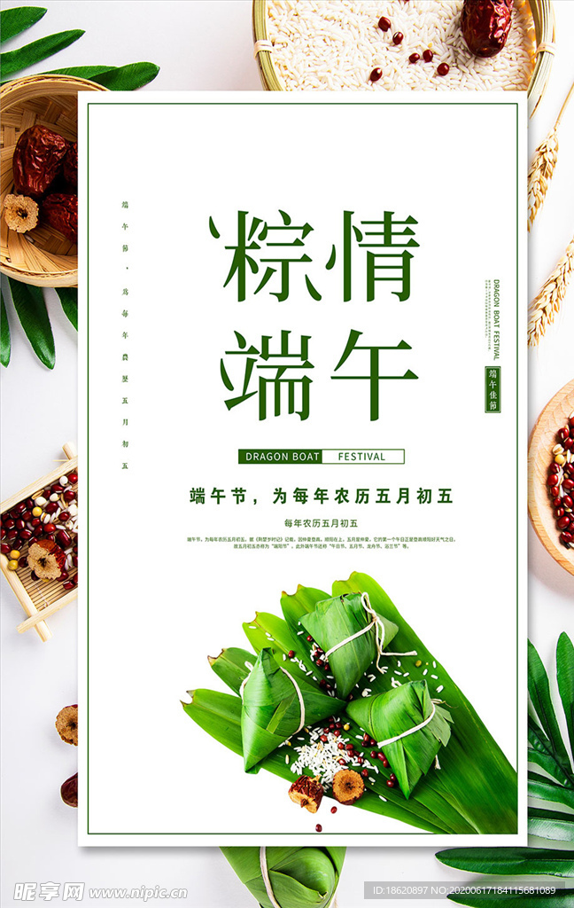 端午节粽子促销宣传海报