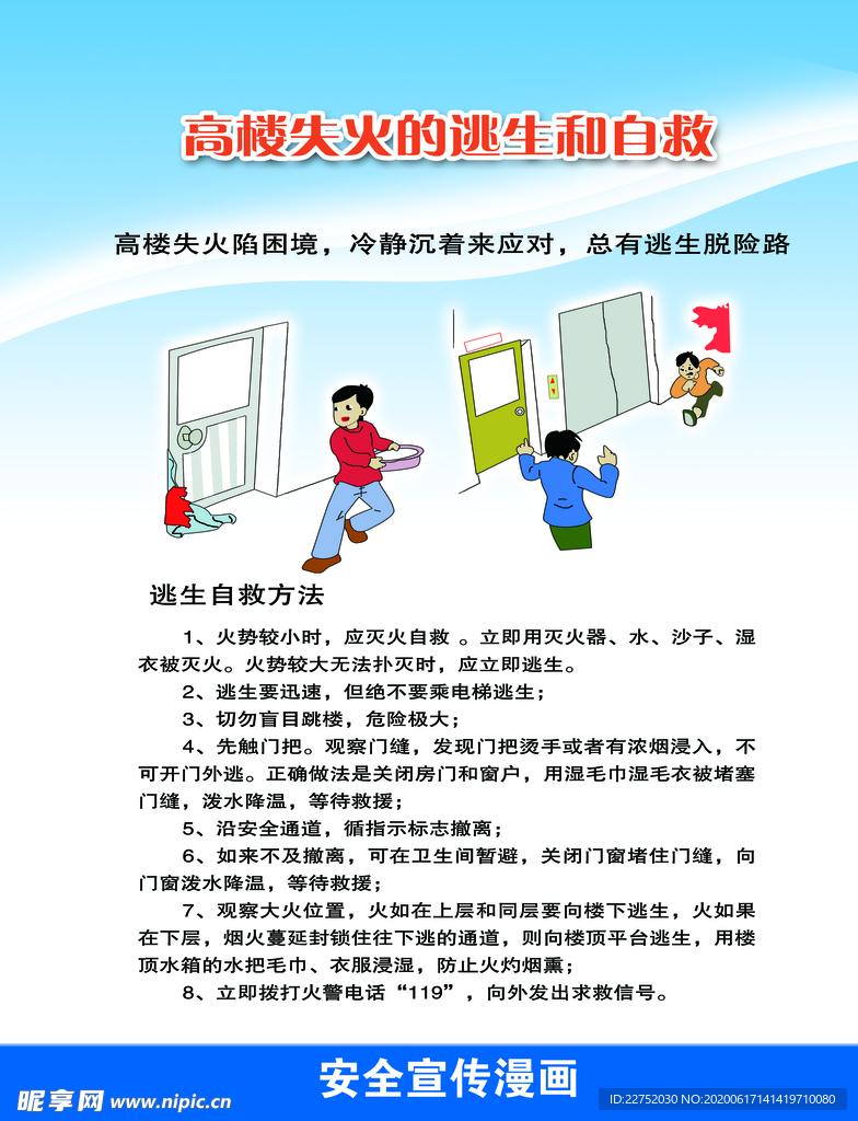 高樓失火逃生技巧