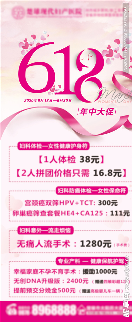618海報 年中大促 年中鉅惠